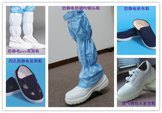 防靜電鞋布鞋，高筒靴，防砸鞋